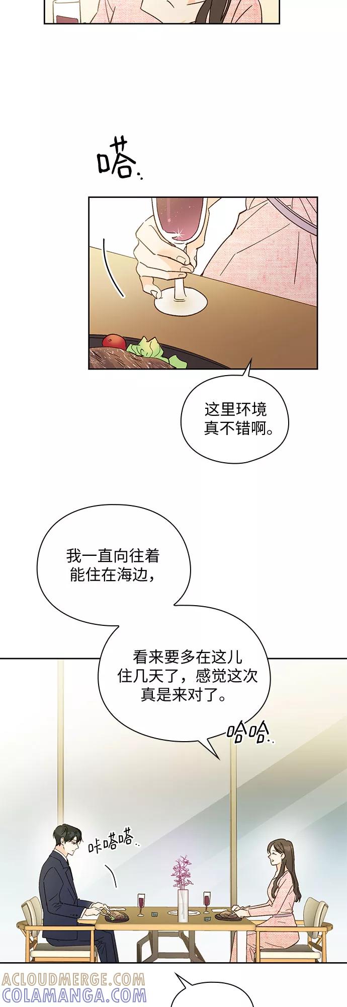 《致初恋》第49话 第3页