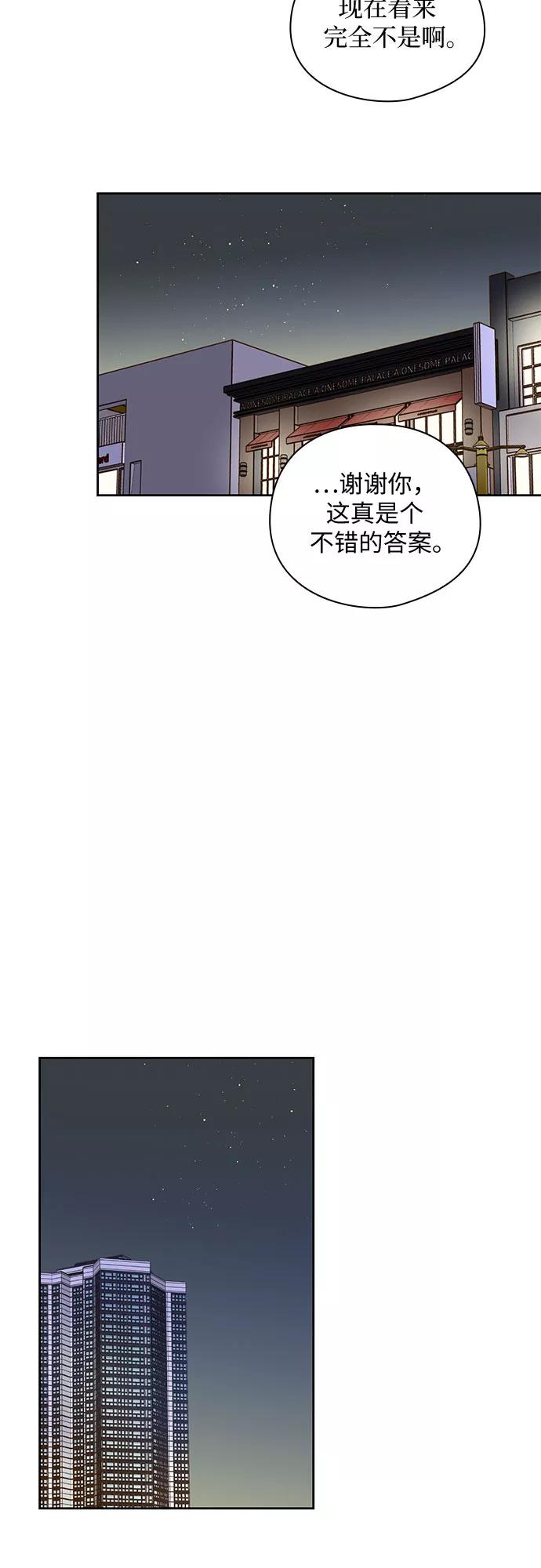 《致初恋》第49话 第26页