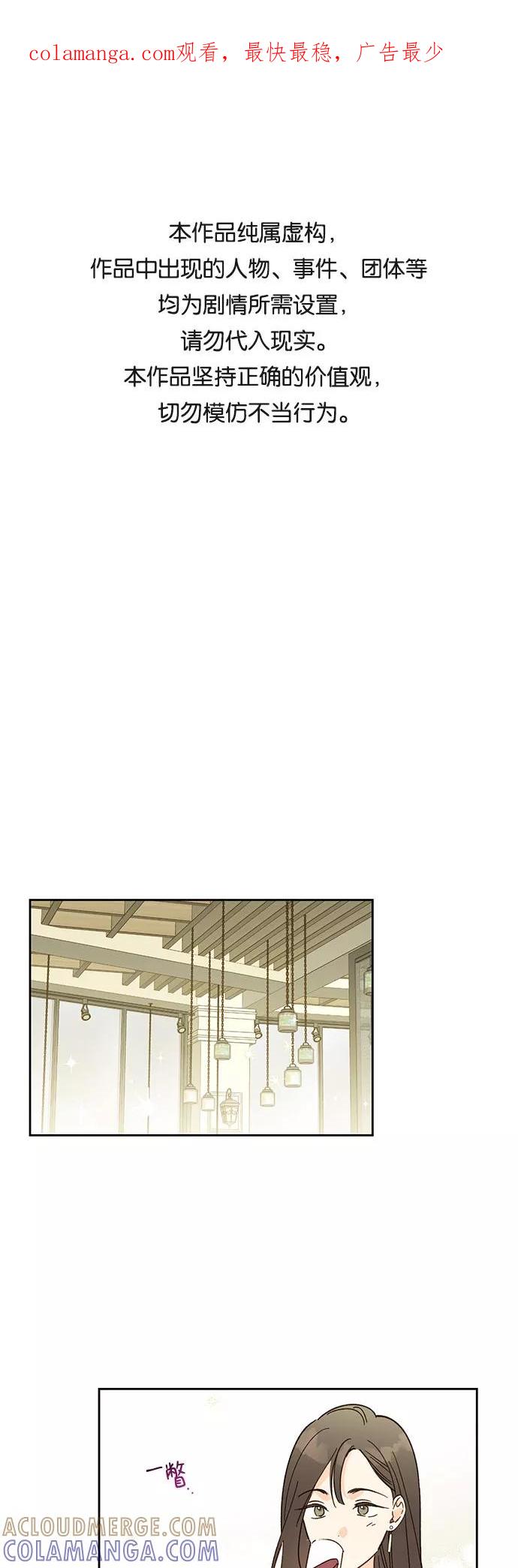 《致初恋》第49话 第1页