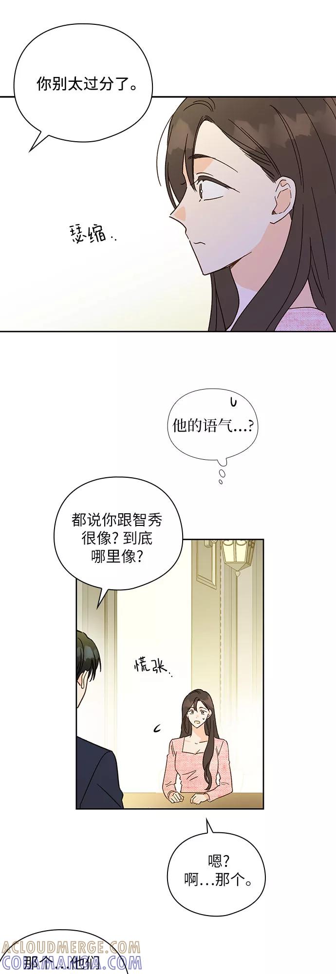 《致初恋》第49话 第17页