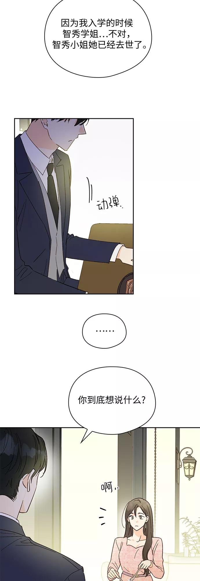《致初恋》第49话 第10页