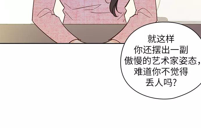 《致初恋》第49话 第20页