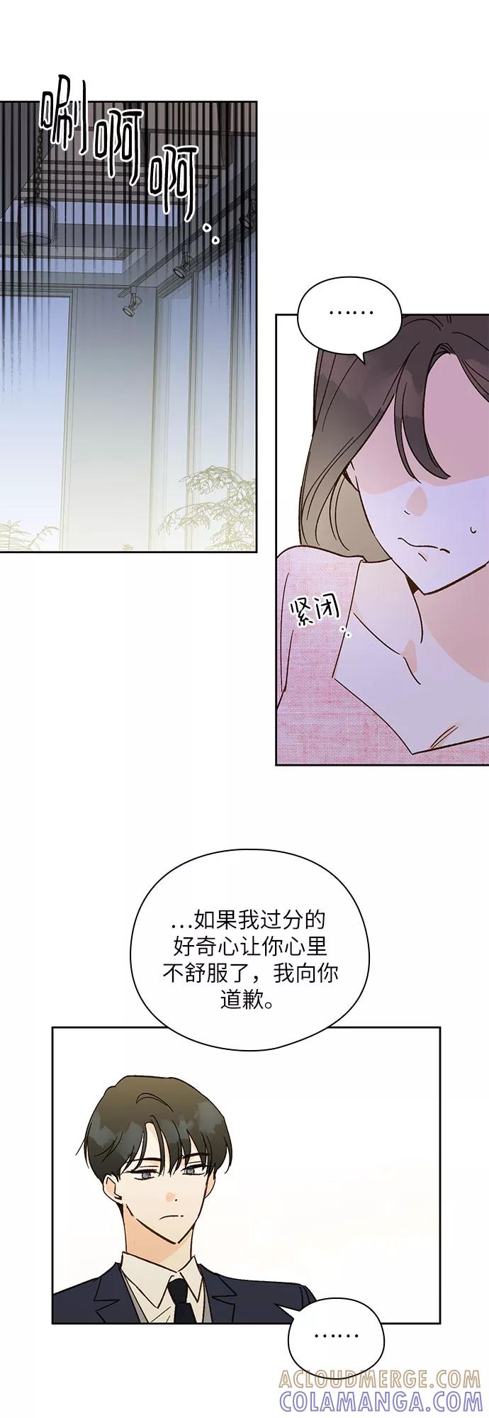 《致初恋》第49话 第21页