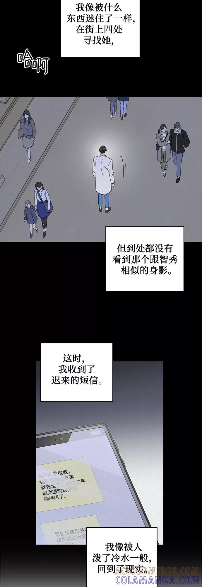 《致初恋》第49话 第35页