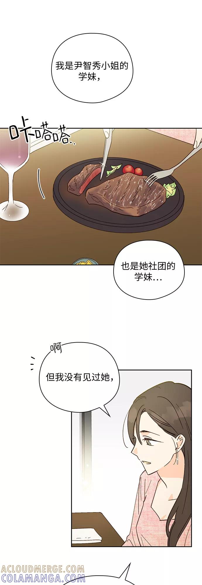 《致初恋》第49话 第9页