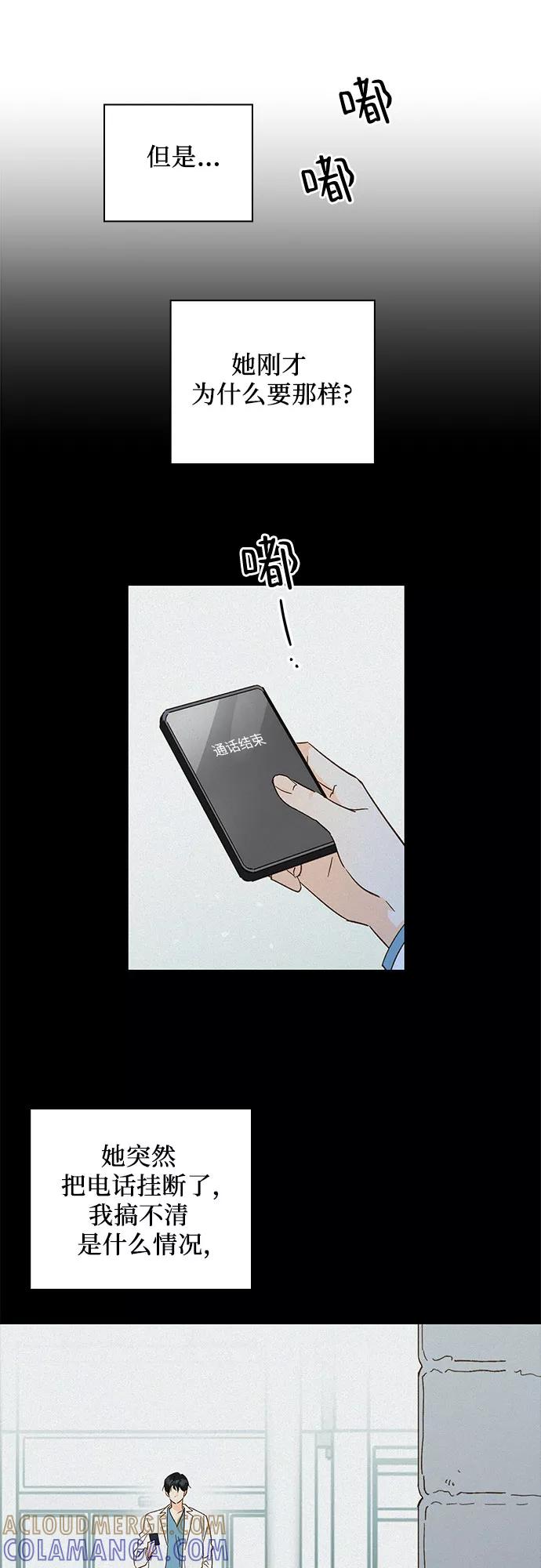 《致初恋》第49话 第29页