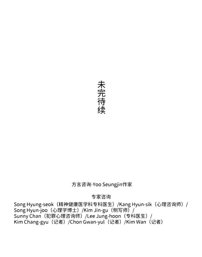 《神探佛斯特_NEXT》S4-Ep.7. 衔尾蛇（1） 第59页