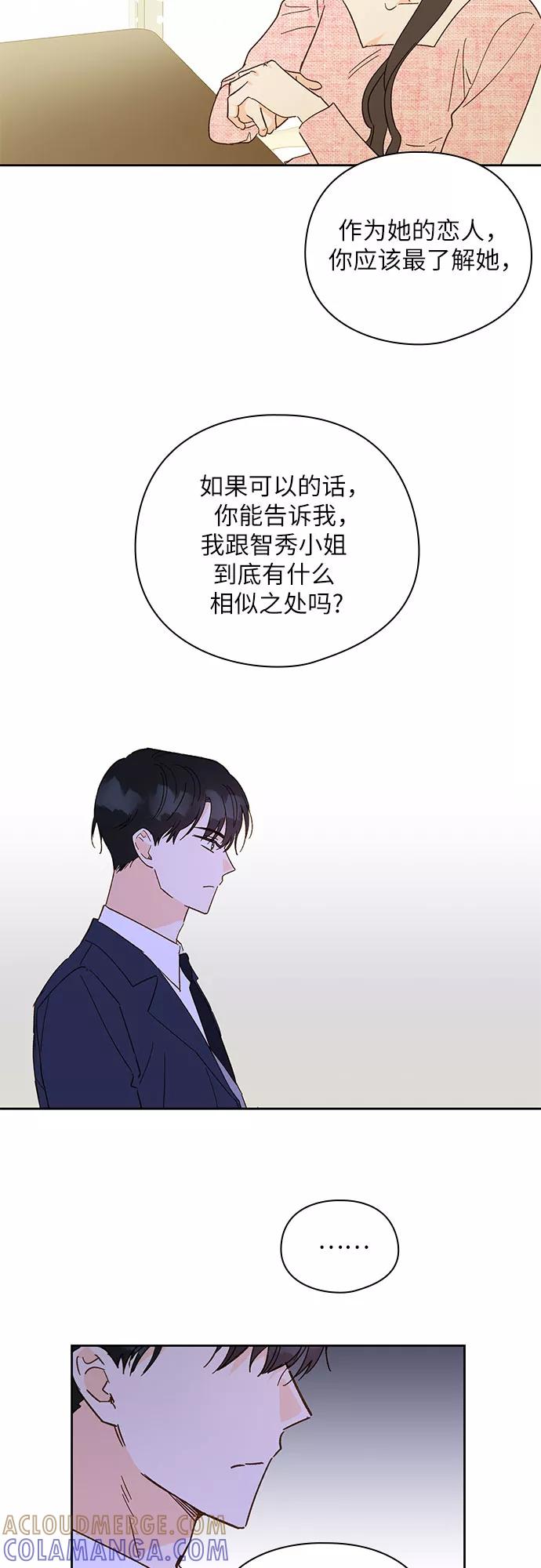 《致初恋》第49话 第15页