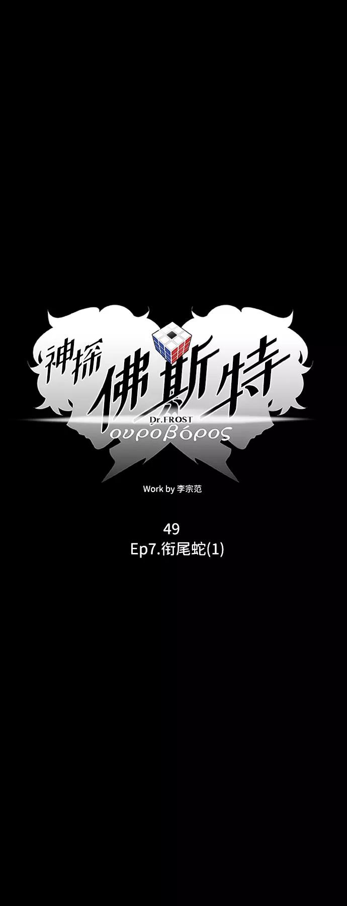 《神探佛斯特_NEXT》S4-Ep.7. 衔尾蛇（1） 第11页