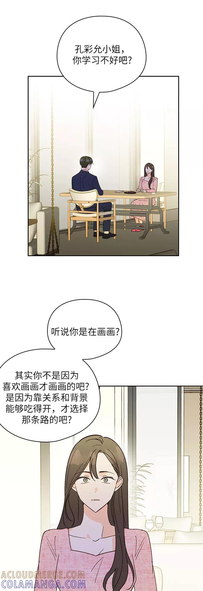 《致初恋》第49话 第19页