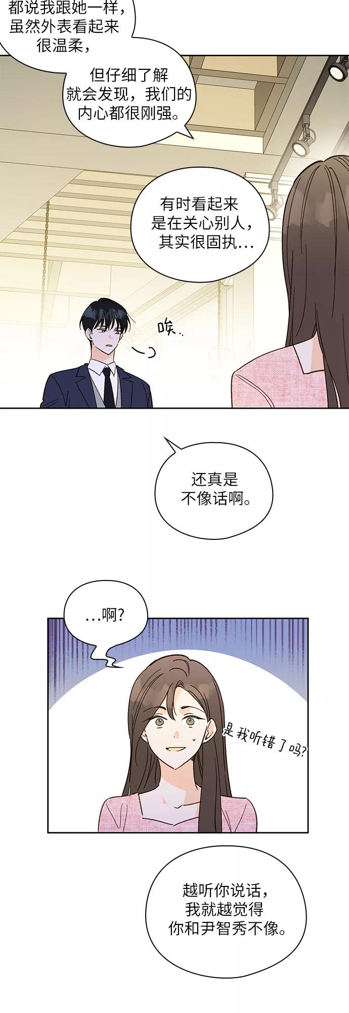 《致初恋》第49话 第18页