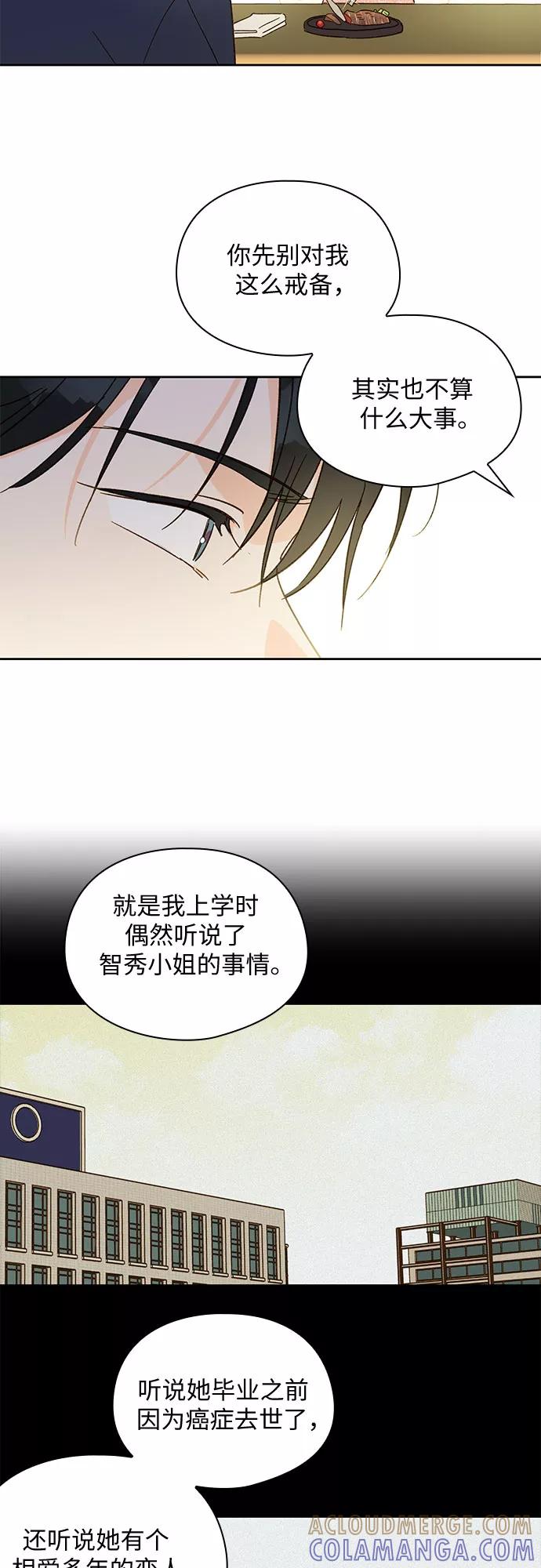 《致初恋》第49话 第11页