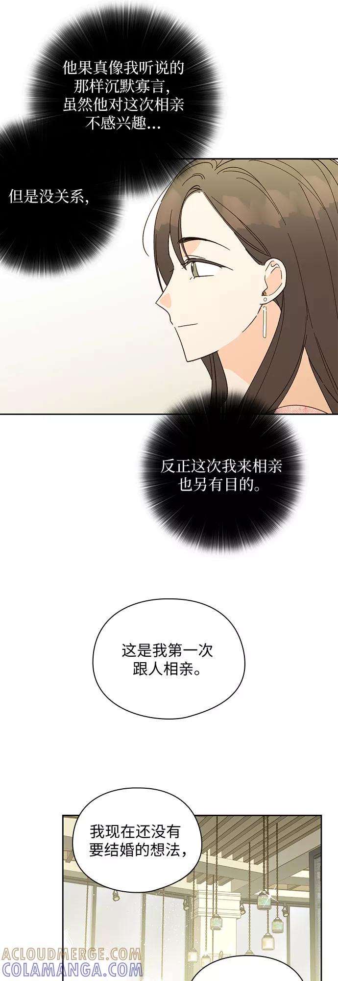 《致初恋》第49话 第5页