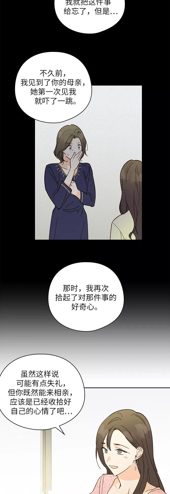 《致初恋》第49话 第14页