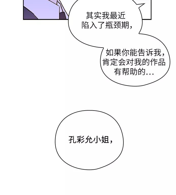 《致初恋》第49话 第16页