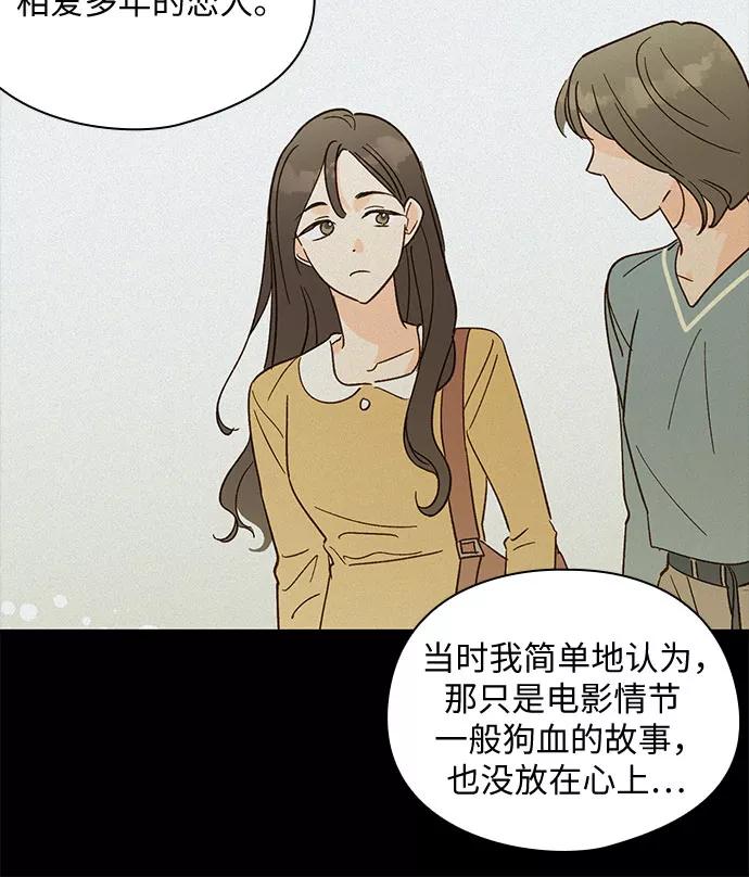 《致初恋》第49话 第12页