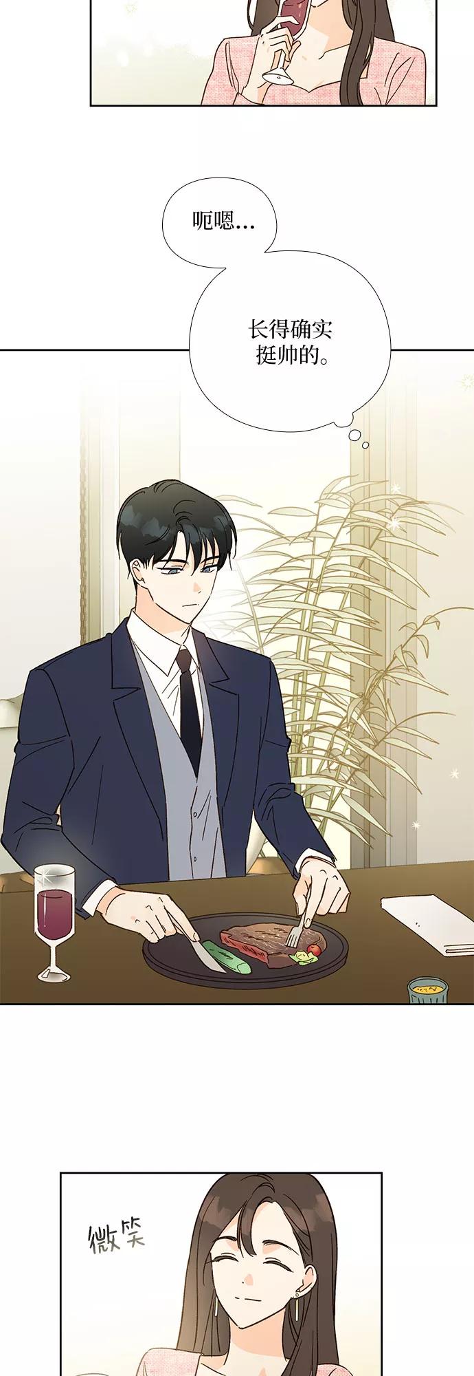 《致初恋》第49话 第2页