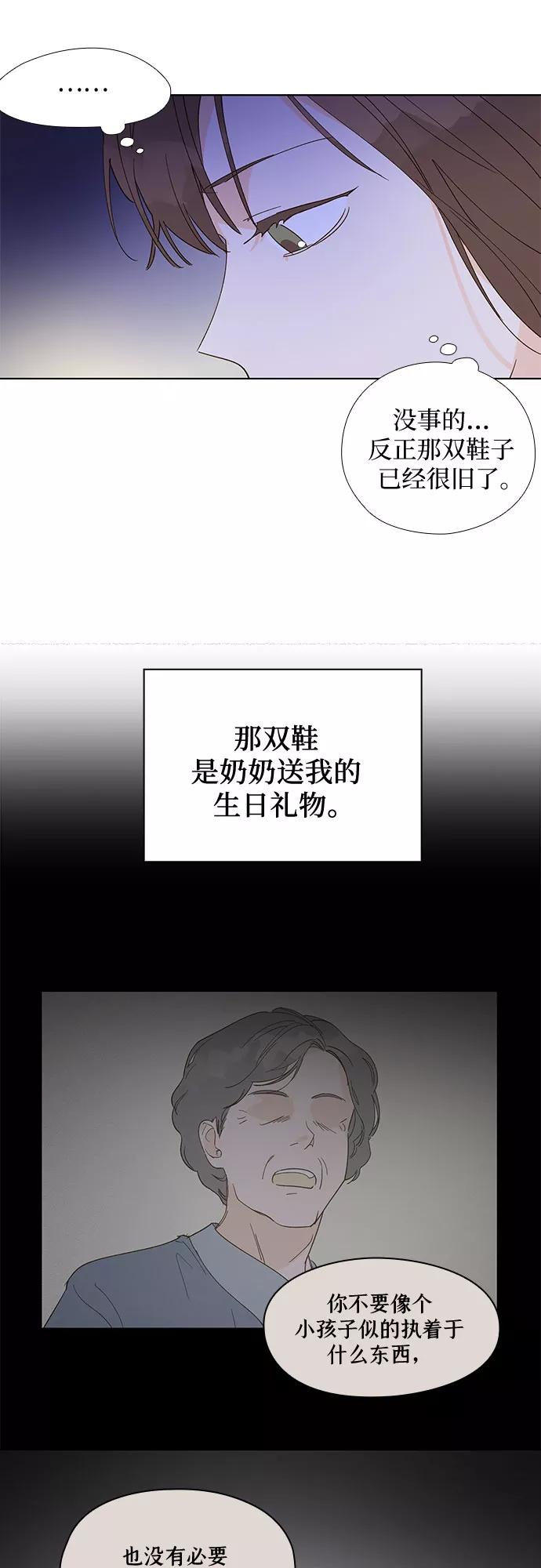 《致初恋》第5话 第24页
