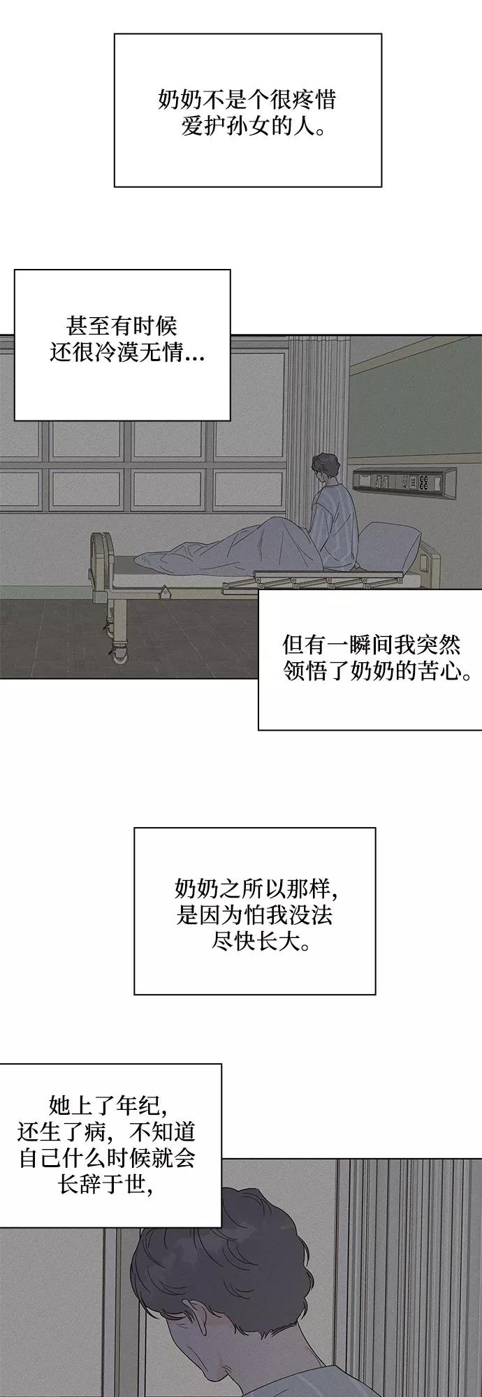 《致初恋》第5话 第26页