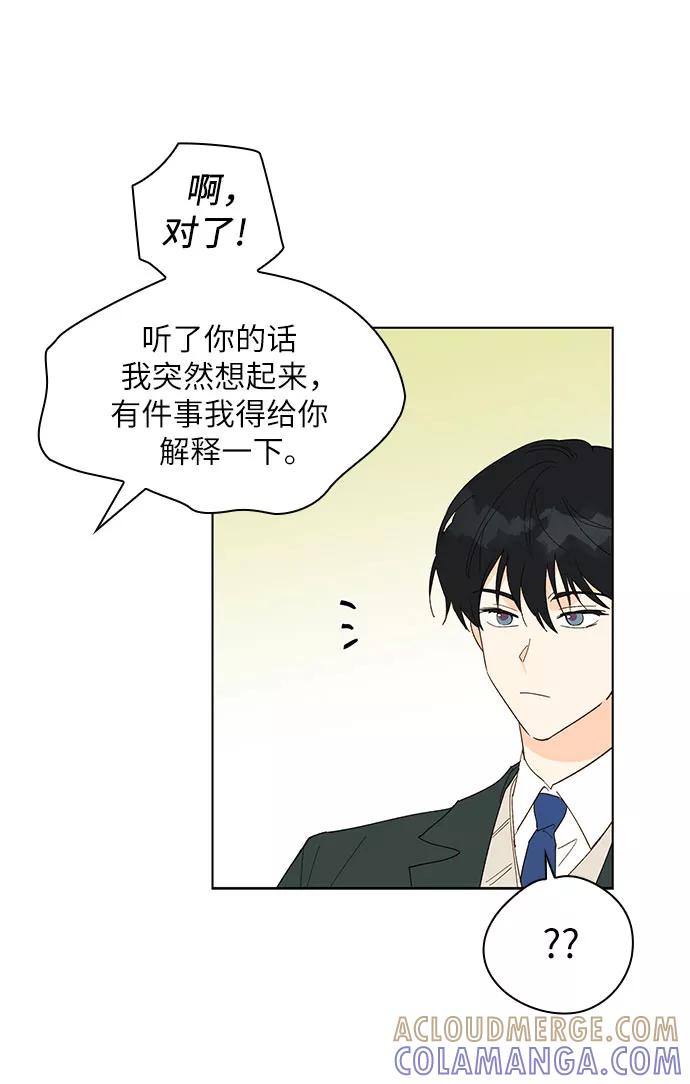 《致初恋》第5话 第11页