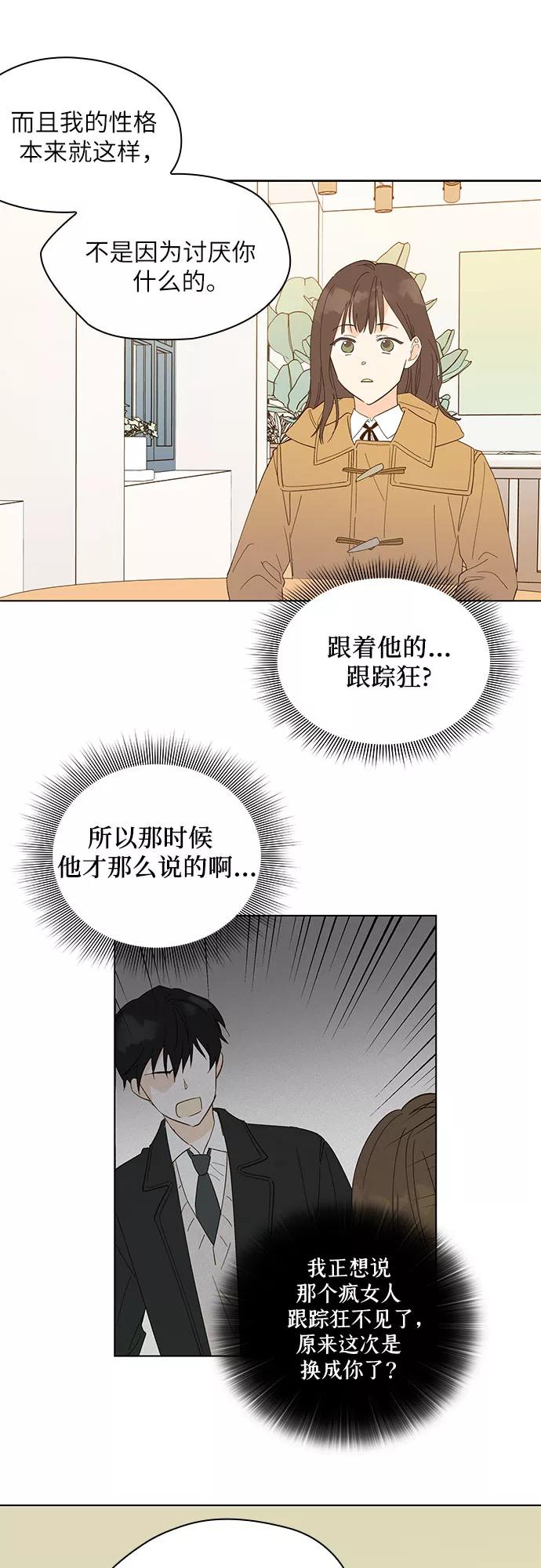 《致初恋》第5话 第8页