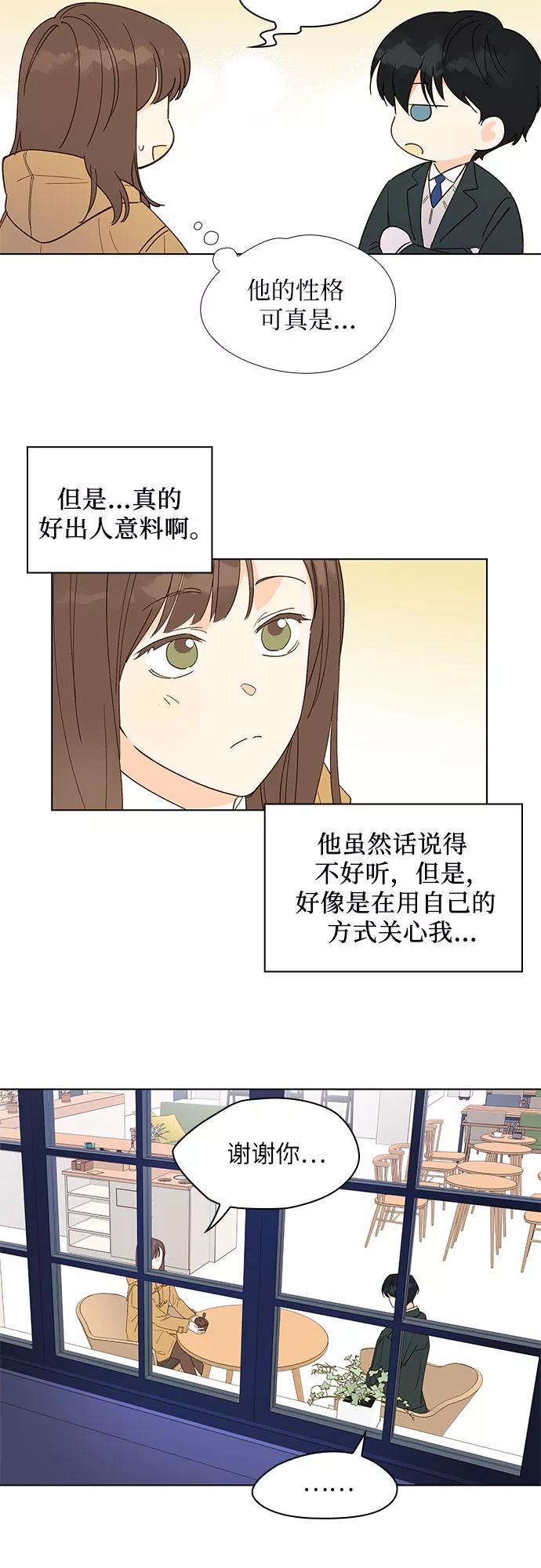 《致初恋》第5话 第10页