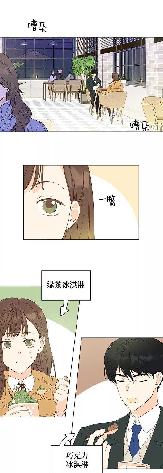 《致初恋》第5话 第2页