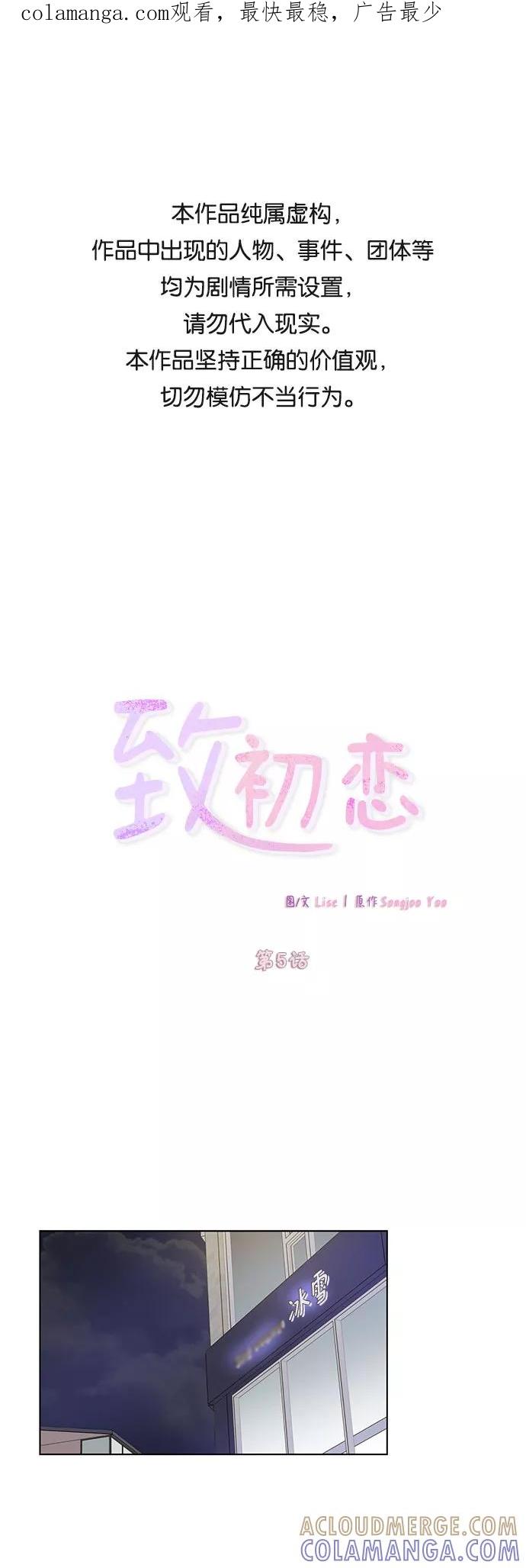 《致初恋》第5话 第1页