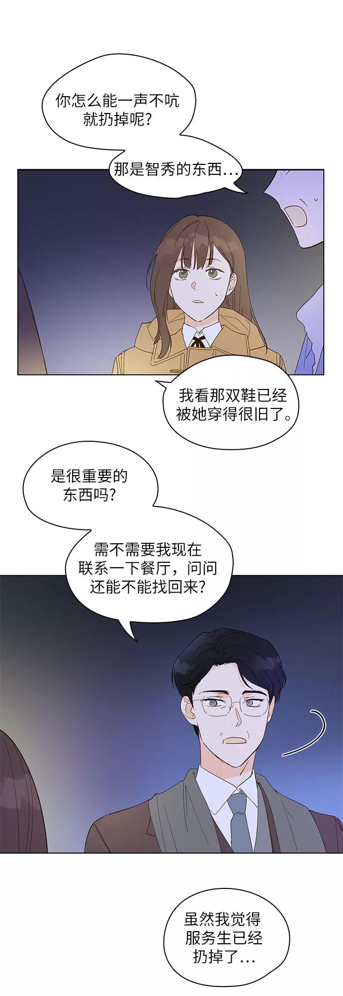 《致初恋》第5话 第20页