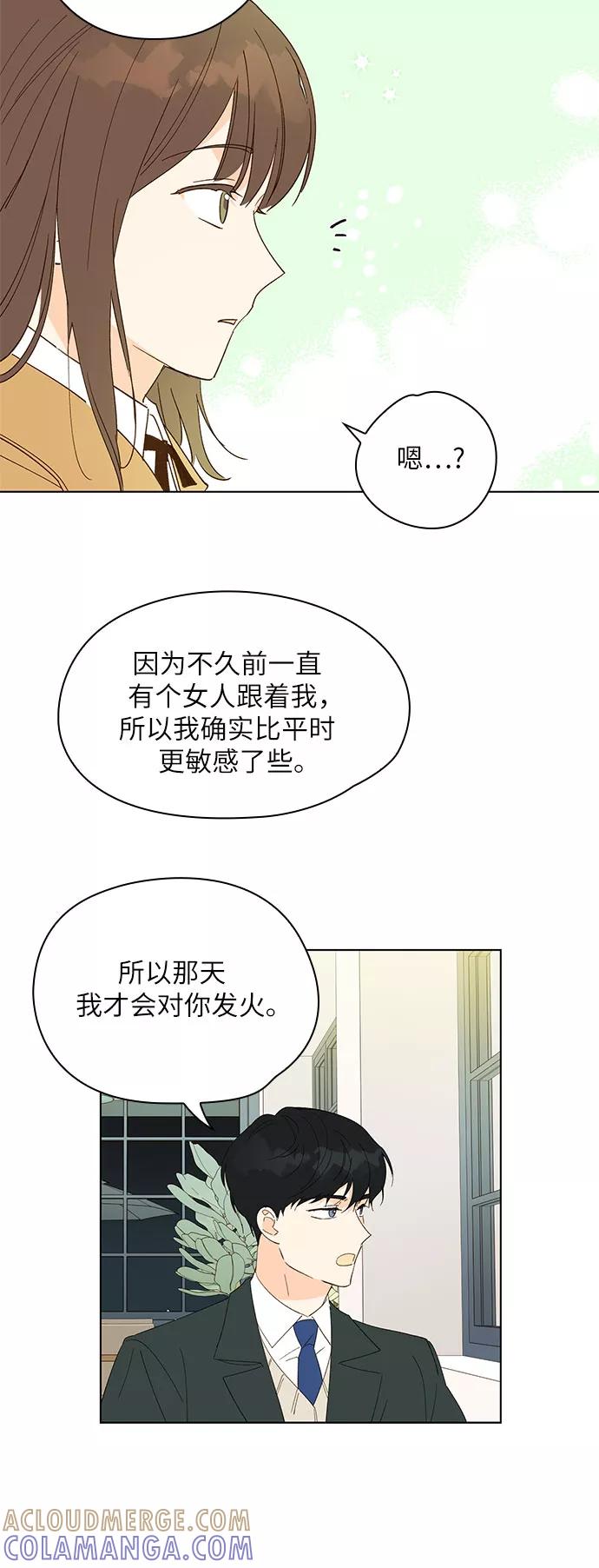 《致初恋》第5话 第7页