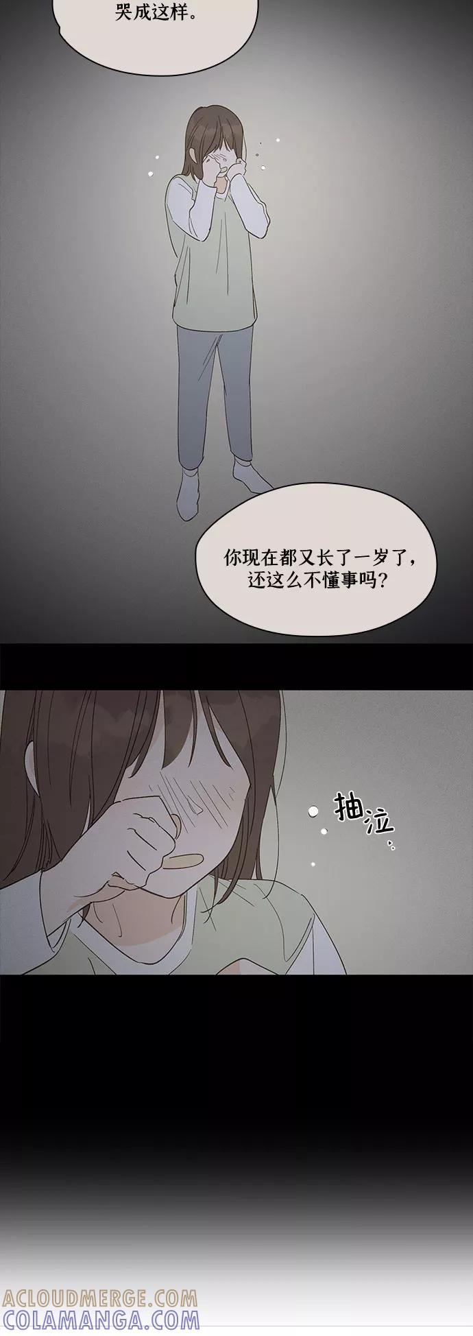 《致初恋》第5话 第25页