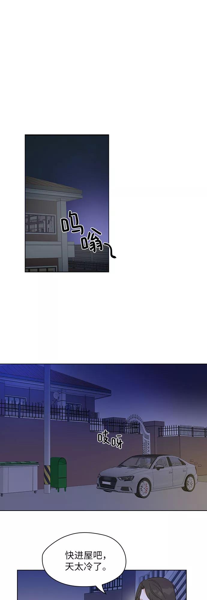 《致初恋》第5话 第16页