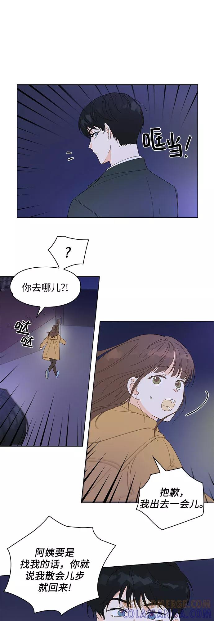 《致初恋》第5话 第29页
