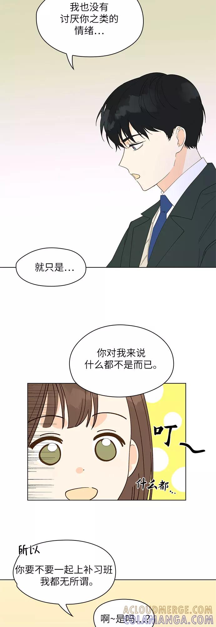 《致初恋》第5话 第9页