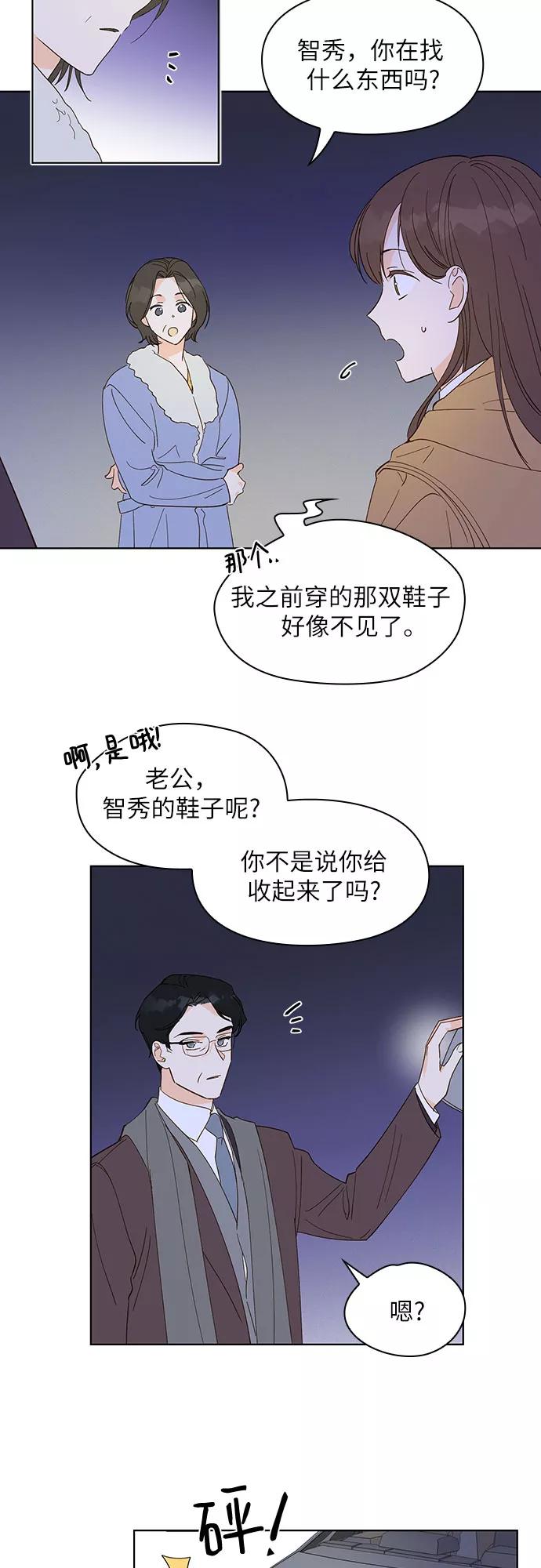 《致初恋》第5话 第18页