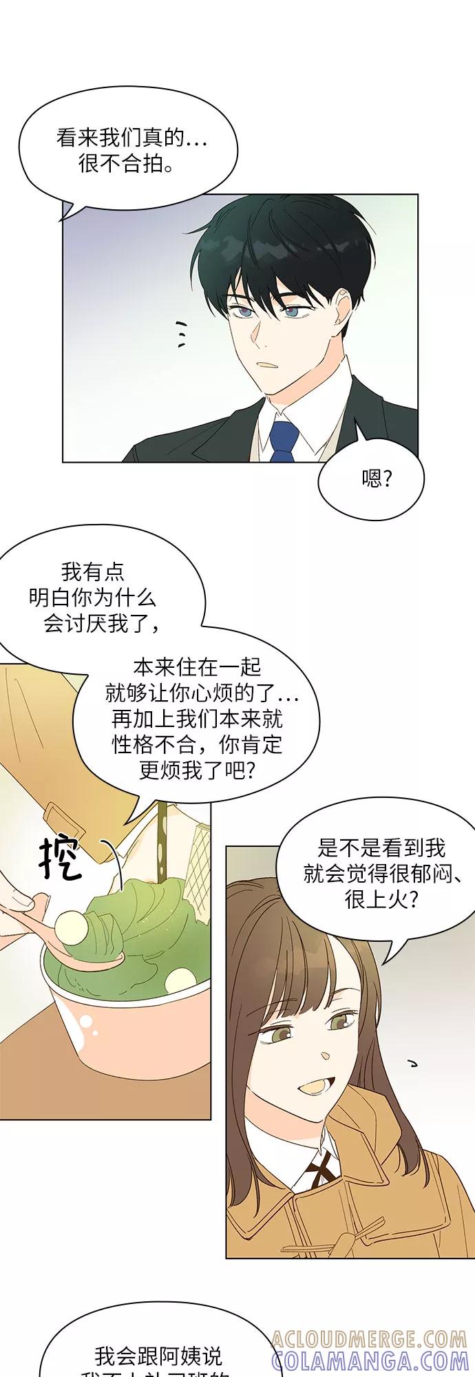 《致初恋》第5话 第5页