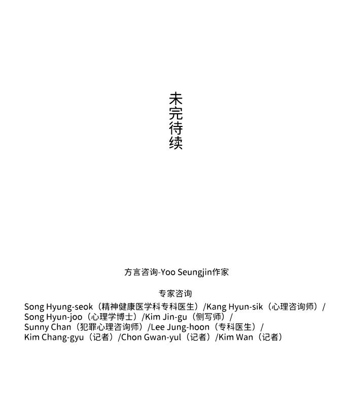 《神探佛斯特_NEXT》S4-Ep.7. 衔尾蛇（2） 第45页