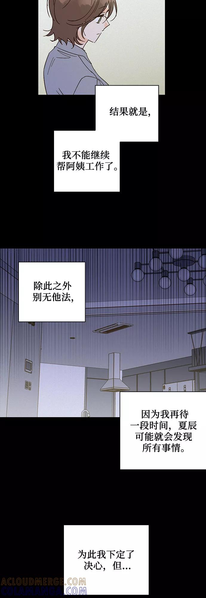 《致初恋》第50话 第11页