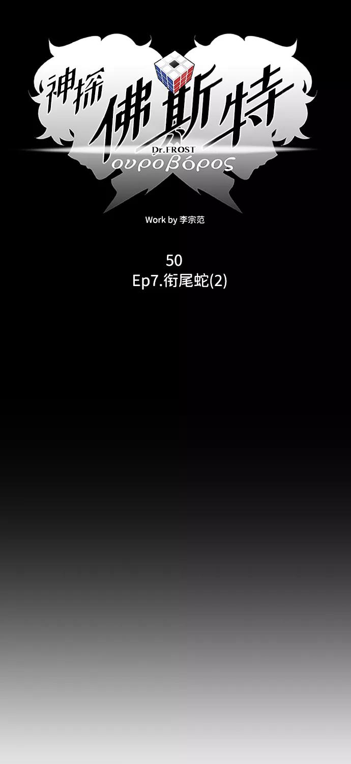 《神探佛斯特_NEXT》S4-Ep.7. 衔尾蛇（2） 第5页