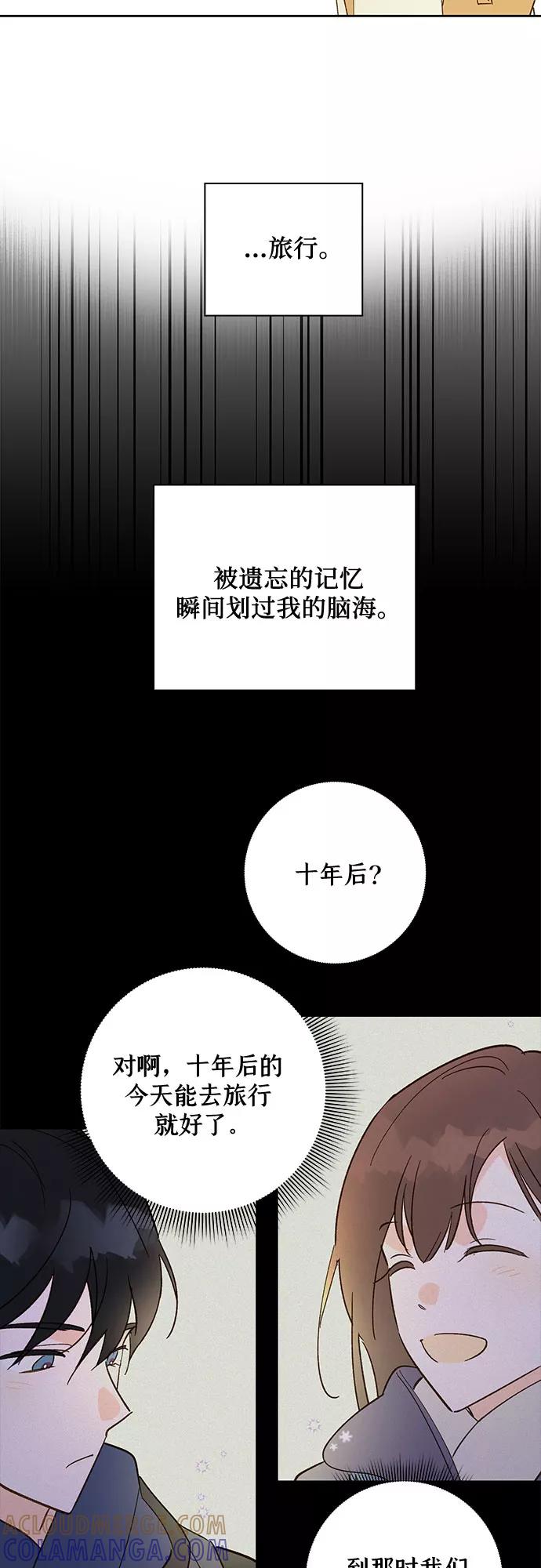 《致初恋》第50话 第31页
