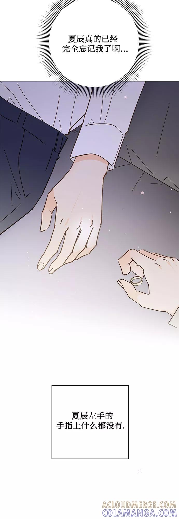 《致初恋》第50话 第23页