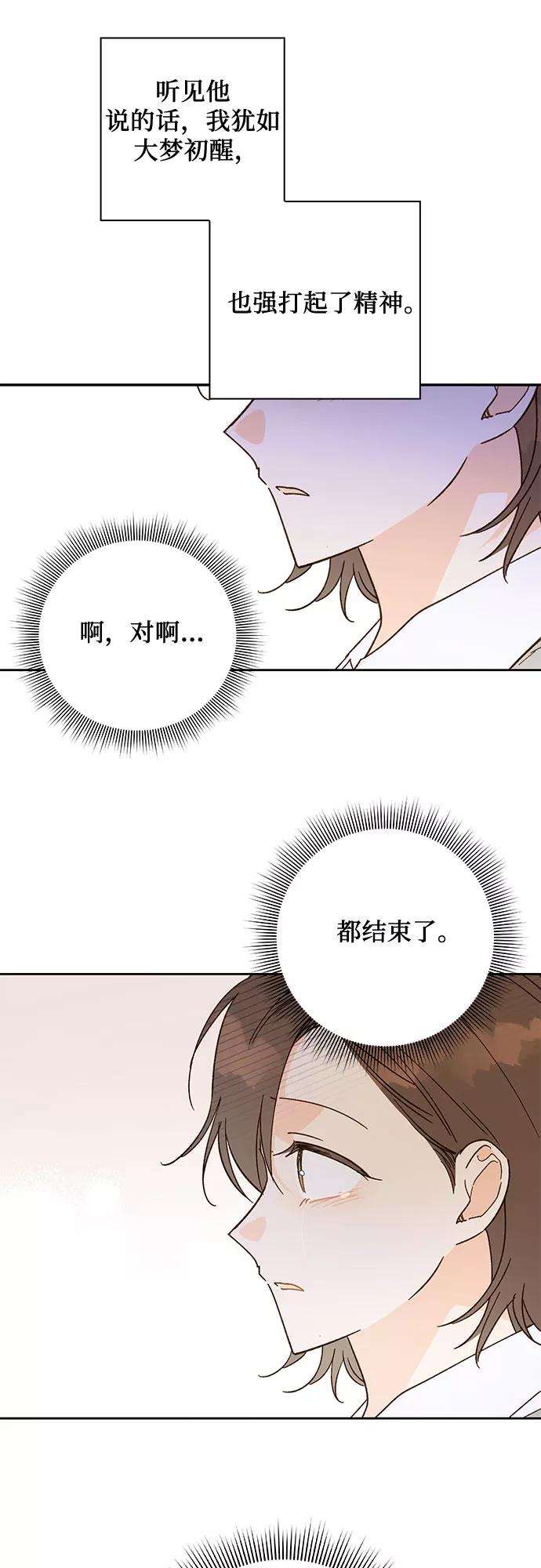 《致初恋》第50话 第22页