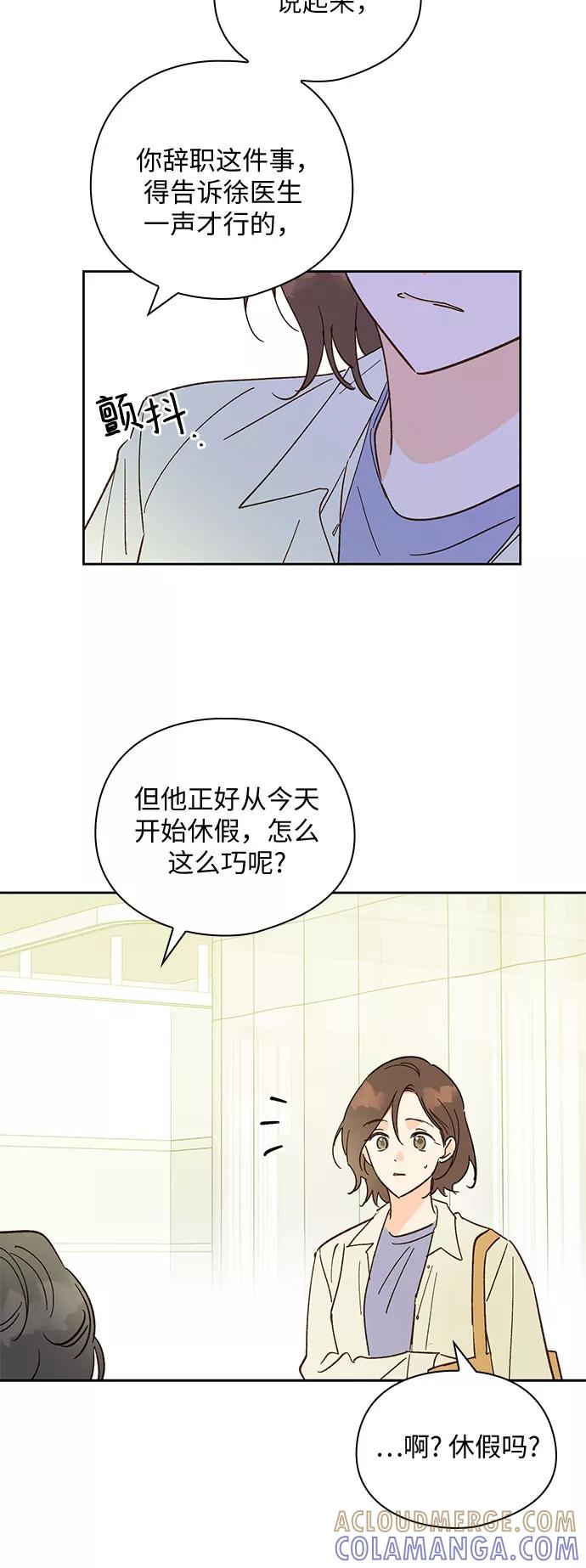 《致初恋》第50话 第29页