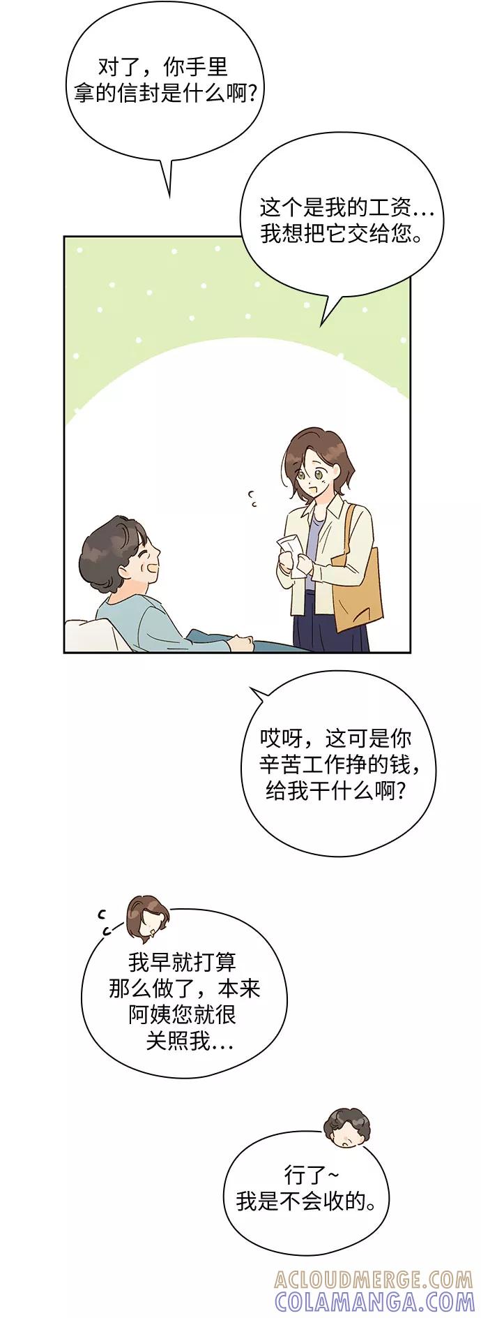 《致初恋》第50话 第27页