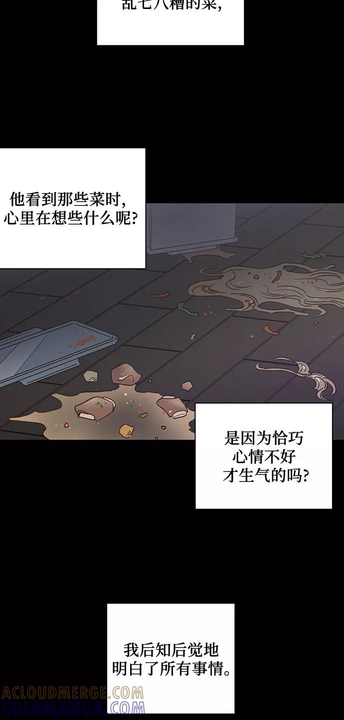 《致初恋》第50话 第9页