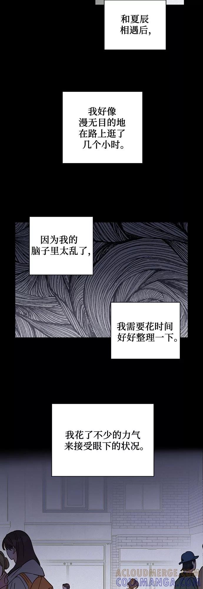 《致初恋》第50话 第7页