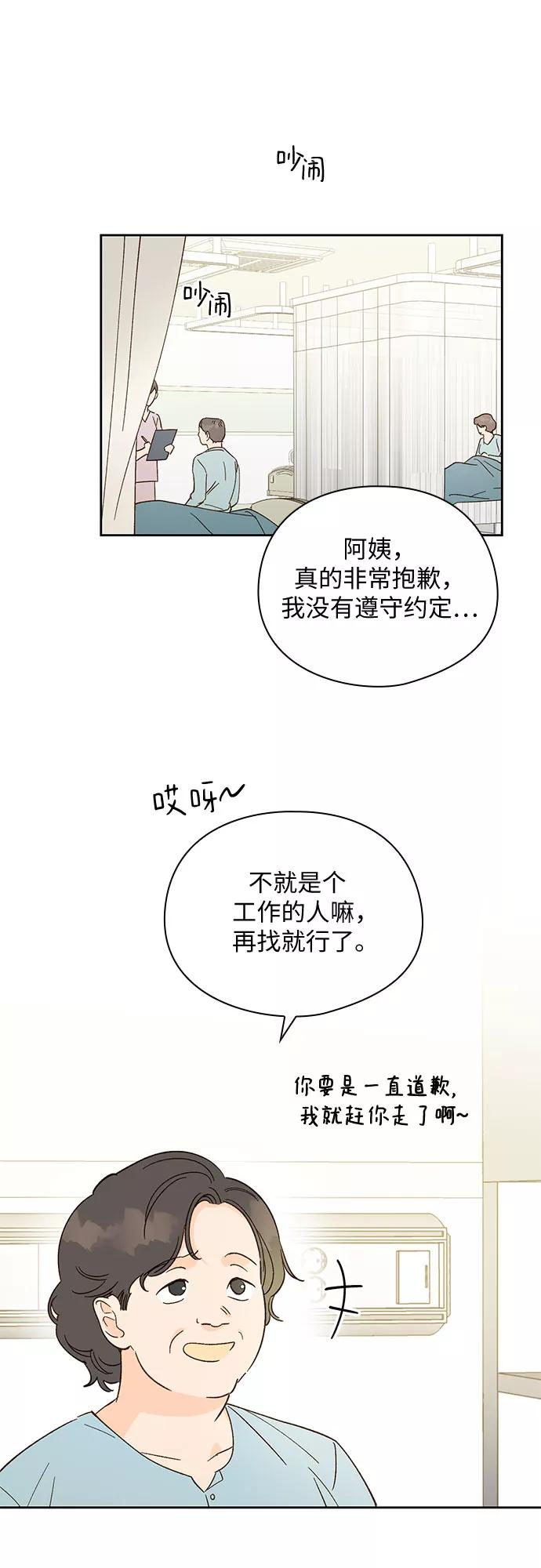 《致初恋》第50话 第26页