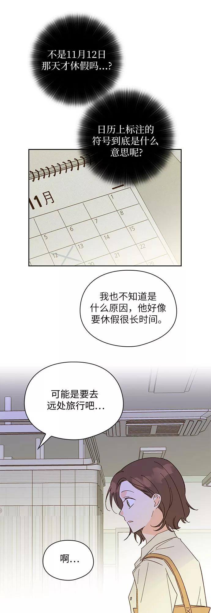 《致初恋》第50话 第30页