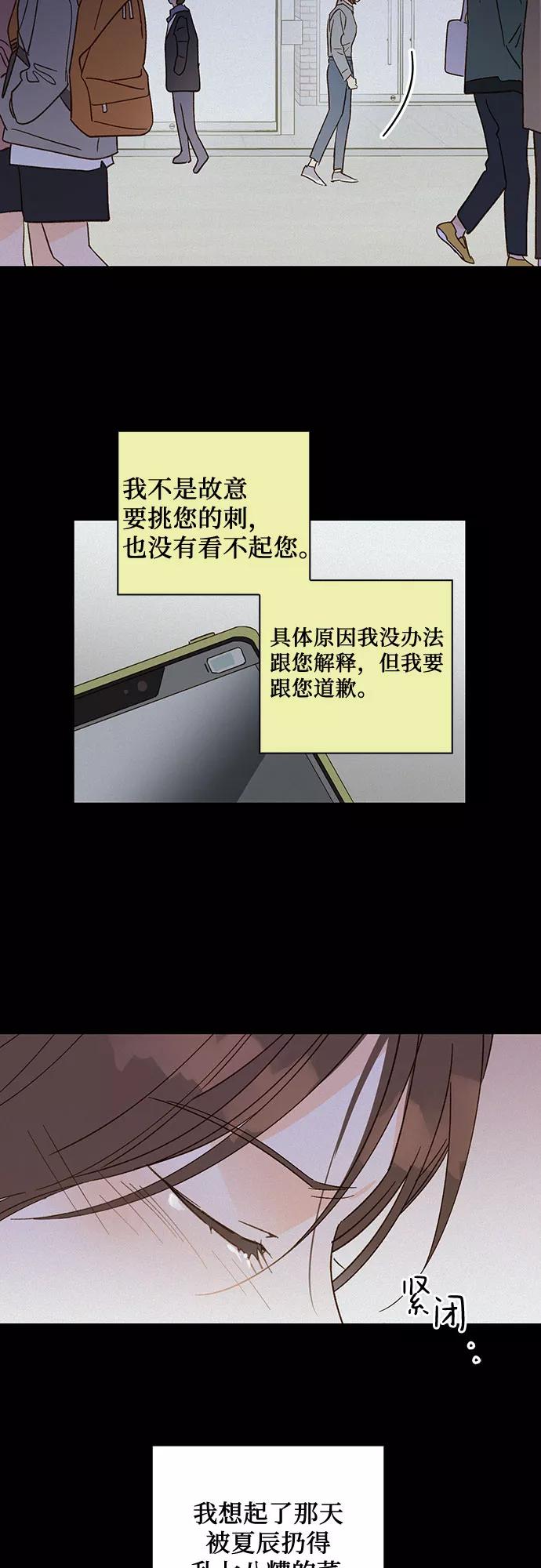 《致初恋》第50话 第8页