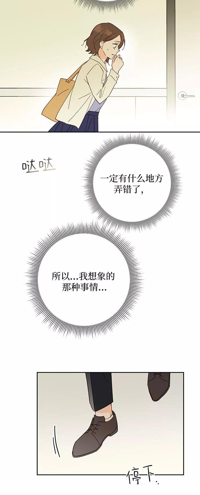 《致初恋》第50话 第36页